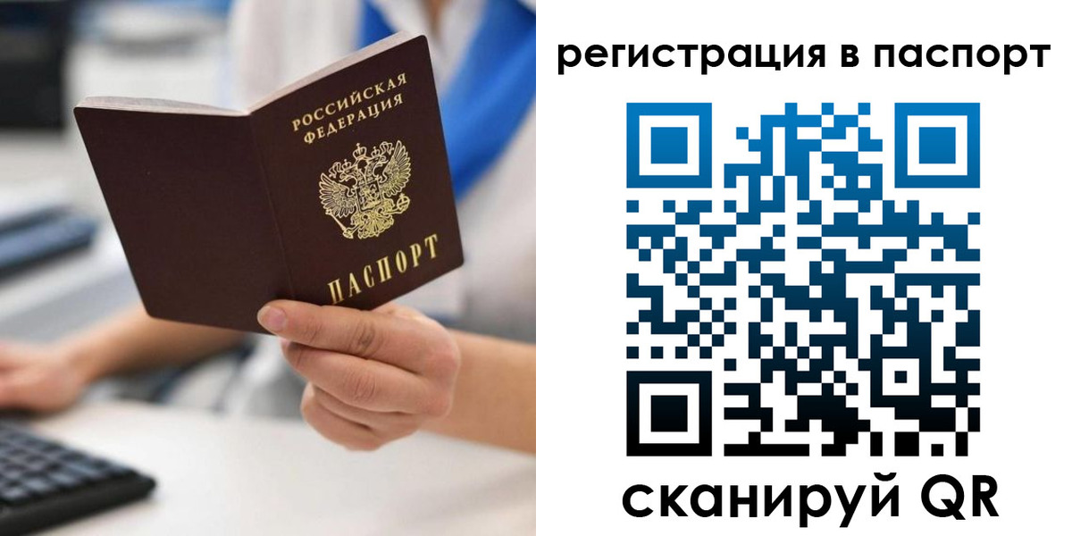 прописка 2025 в Анапе