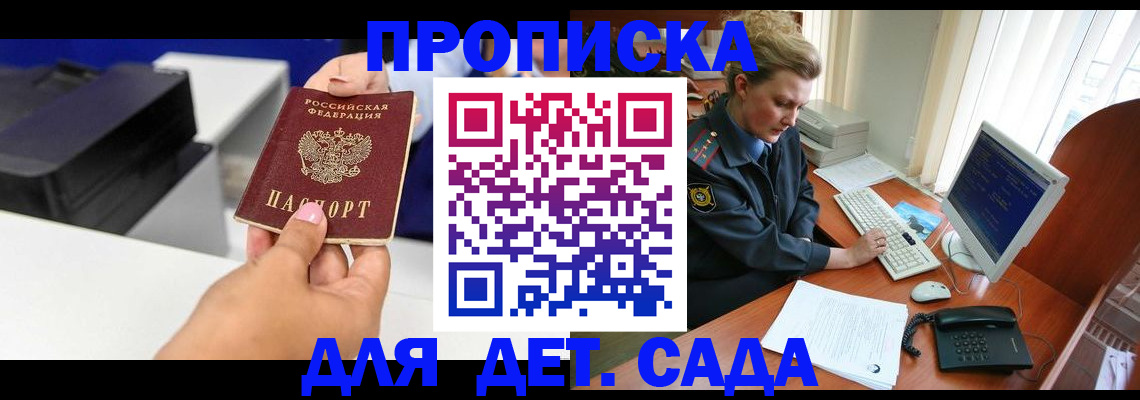 временная регистрация собственник в Анапе